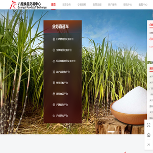 八桂食品交易中心