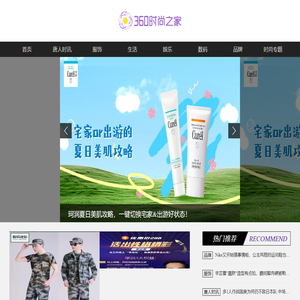 360时尚之家-唐人时讯-让中国的时尚走向全世界