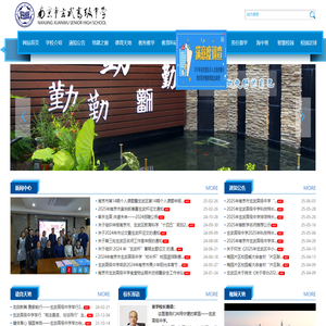 南京市玄武高级中学-首页