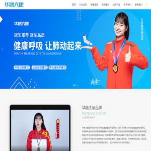 华唐大康医疗科技有限公司-呼吸训练器-呼吸震动排痰器生产厂家;