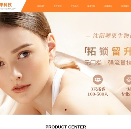 缔美空间|徒手清斑术|问题性皮肤管理|定制化祛斑美容专业机构-沈阳卿果生物科技有限公司