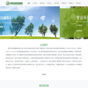 阜新中科尚环保监测服务有限公司-中科尚是从事环保相关技术的第三方服务公司