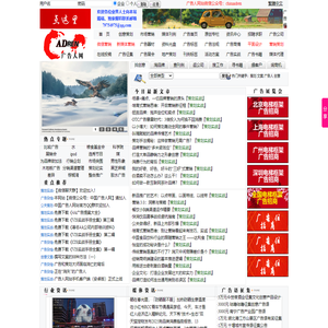 广告人网站―专业广告创意及营销策划类网站