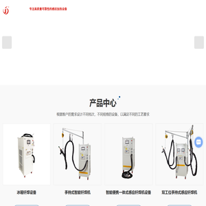 佛山高频焊机厂家-手持式高频钎焊机供应-感应钎焊机设备-佛山市顺德区伟迪生精密机电有限公司