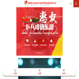 安徽惠友乒乓球运动有限公司