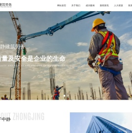 重庆中静建筑劳务有限公司-重庆建筑劳务施工专业承接-专业幕墙工程施工公司-建筑装修承包公司
