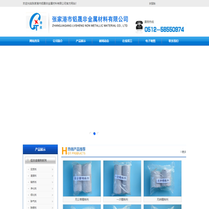 张家港市铝晟非金属材料有限公司-铝合金熔剂系列  铜合金熔剂系列  锌合金熔剂系列