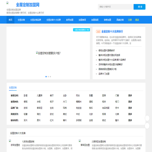 全屋定制加盟-全屋家具定制衣柜整体橱柜招商代理加盟