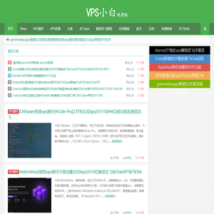 VPS小白|纯净版