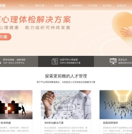 倍智-人才供应链专家，企业一站式人才评价平台