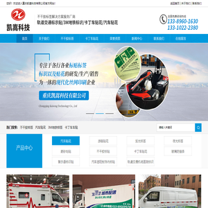 重庆不干胶标签贴纸_PVC卡丁车汽车贴花贴纸_3M地铁标识贴-重庆凯嵩科技有限公司