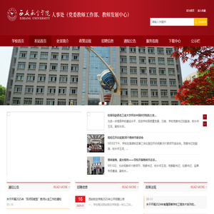 西安航空学院人事处