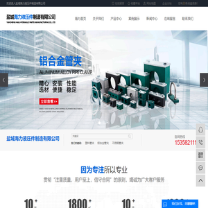 塑料管夹_铝合金管夹_不锈钢管夹-盐城海力液压件制造有限公司