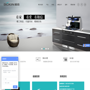 智能集成灶代理加盟_浙江集成灶十大品牌厂家-柏信电器
