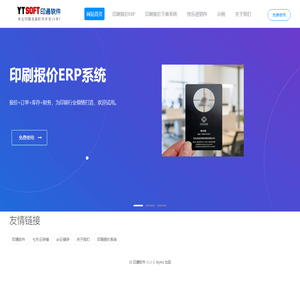 快来印,专业印刷报价下单系统