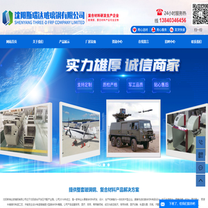 军用玻璃钢制品_玻璃钢生产厂家-沈阳斯瑞达玻璃钢有限公司