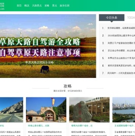 远游客旅游攻略_旅游景点大全_周边游景点_国内旅游景点汇总