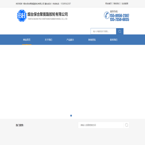 1烟台保合聚氨酯胶轮有限公司