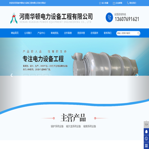 河南华顿电力设备工程有限公司