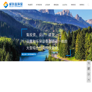 广西威尔森环保科技开发有限公司