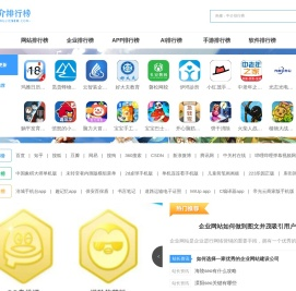 网站排行榜_手机游戏排行榜_手机软件排行榜 - 中介排行榜