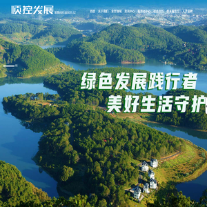 广东顺控发展股份有限公司