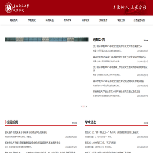长春师范大学政法学院