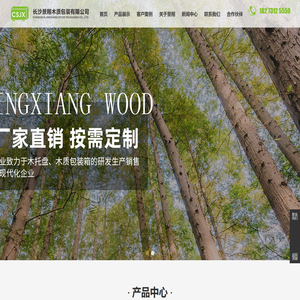 长沙景翔木质包装有限公司_木托盘厂家_木质包装箱_熏蒸包装箱_钢条卡扣箱_夹板包装箱_铁皮包装箱