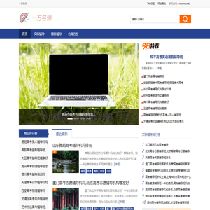 一万名师 - 高考培优,补课网