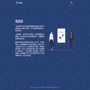 易家源