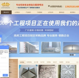 广东铝单板生产厂家_木纹_氟碳_油漆_喷涂专家 - 广州金腾达装饰材料有限公司