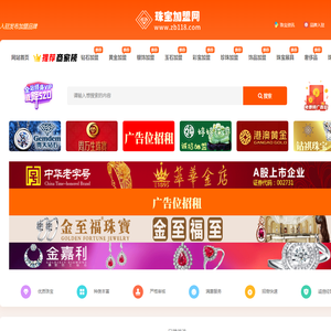 珠宝加盟网-珠宝品牌招商,珠宝首饰代理,珠宝店加盟平台,速旺珠宝