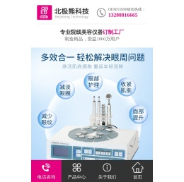 美容仪器-抗衰仪器-广州北极熊美容仪器科技有限公司