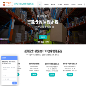 rfid仓库管理系统-rfid智能仓库管理系统-江湖卫士