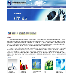 华安中泰