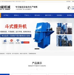 斗式提升机,板链斗式提升机,螺旋输送机,多轴螺旋输送机,绞龙输送设备生产厂家-泊头市劲能机械有限公司