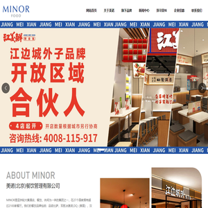 美诺(北京)餐饮管理有限公司 | MINOR集团 | 怪味烤鱼