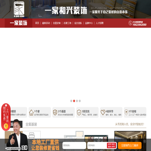 一家装饰官网