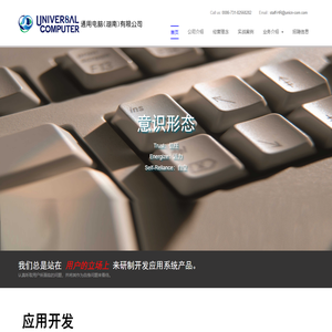 通用电脑（湖南）有限公司
