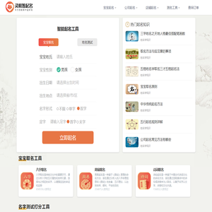 宝宝起名-八字取名-姓名大全-名字测试-灵机起名网