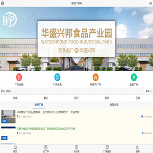 厂房出租|厂房出售|工业园厂房出租|工业园厂房出售|仓库出租|仓库出售-在线厂房网