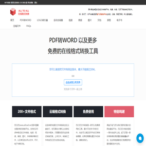 PDF转Word | 免费在线PDF转Word |  PDF转Word转换器 | PDF转化速度快 | 首页
