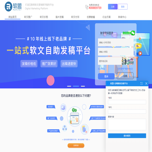 软盟-一站式智能广告营销平台-新闻软文自助发布平台-软文推广营销-新闻源发布