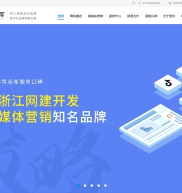 杭州网络推广_杭州网站制作_杭州网页设计_互联网整合营销_蓝韵铁军