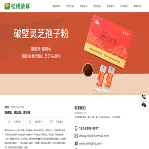灵芝孢子粉_灵芝孢子油软胶囊_破壁孢子粉_中国灵芝之都_上海禧灵生物科技金寨分公司