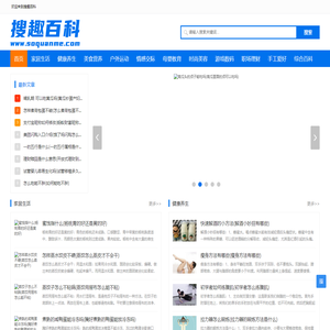 搜趣百科 - 互联网生活百科知识分享
