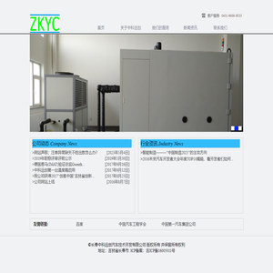 长春中科远创汽车技术开发有限公司