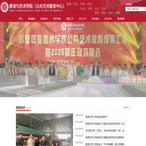 ​鹤壁职业技术学院-教育与艺术学院