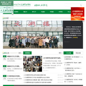 西南医科大学人文与管理学院