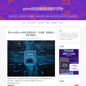 Pytorch中文网 - 端到端深度学习框架平台